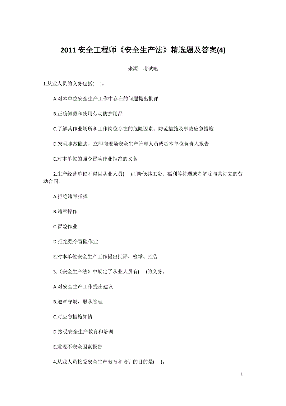 2017安全工程师《安全生产法》精选题及答案(4)_第1页