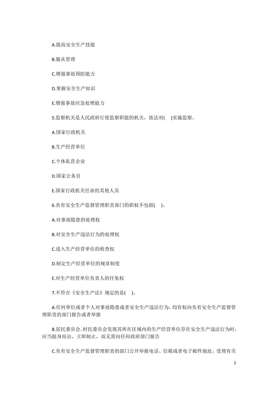2017安全工程师《安全生产法》精选题及答案(4)_第2页