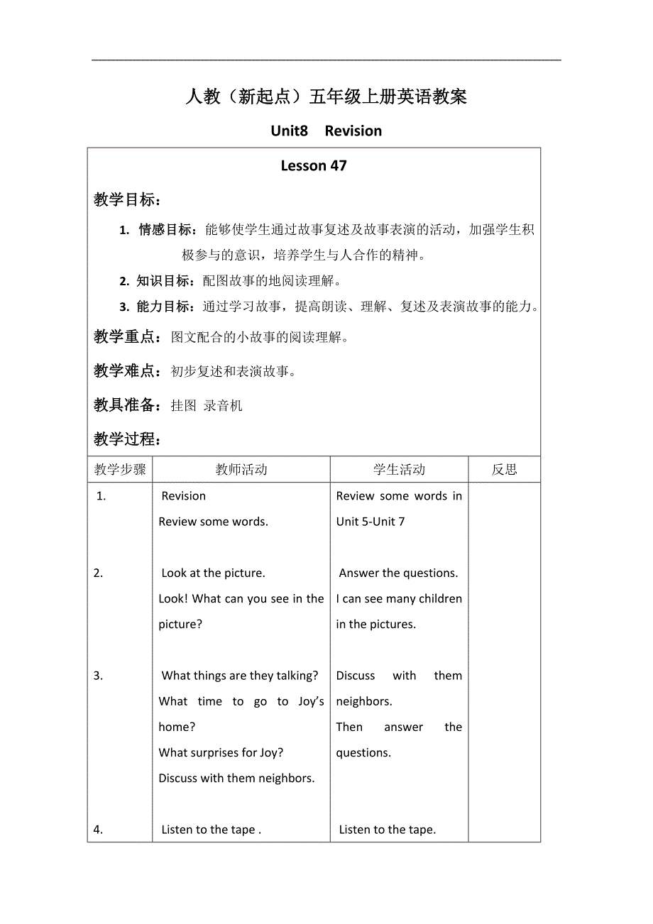 （人教新起点）五年级英语上册教案 unit8 Lesson47-48_第1页