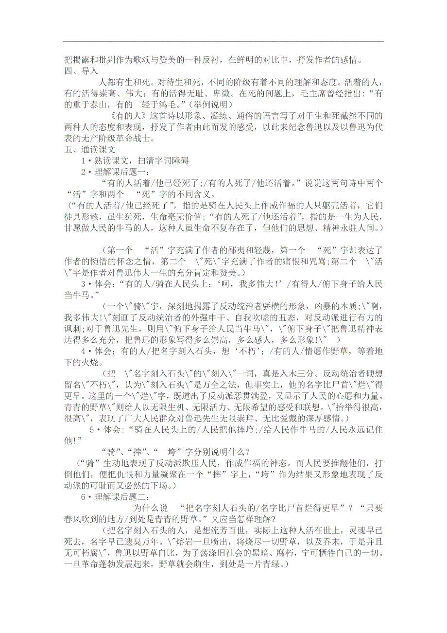 江苏省大丰市万盈二中八年级下学期语文 《有的人》 教案_第2页