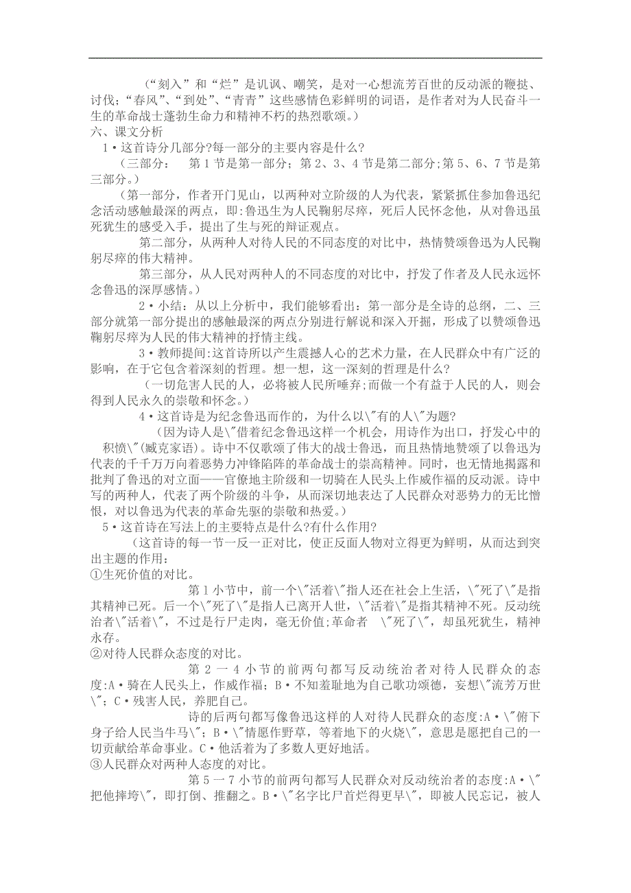 江苏省大丰市万盈二中八年级下学期语文 《有的人》 教案_第3页