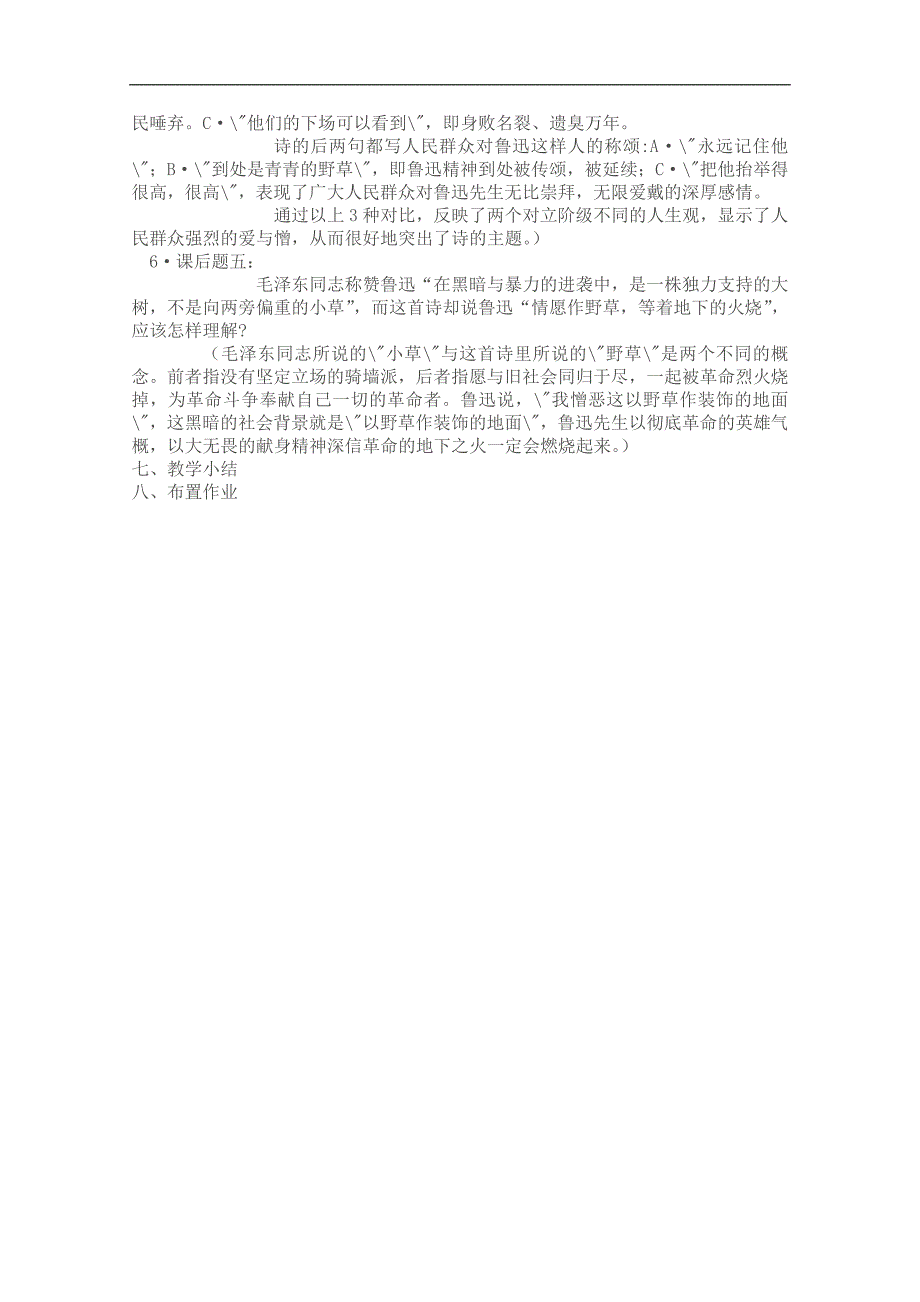 江苏省大丰市万盈二中八年级下学期语文 《有的人》 教案_第4页