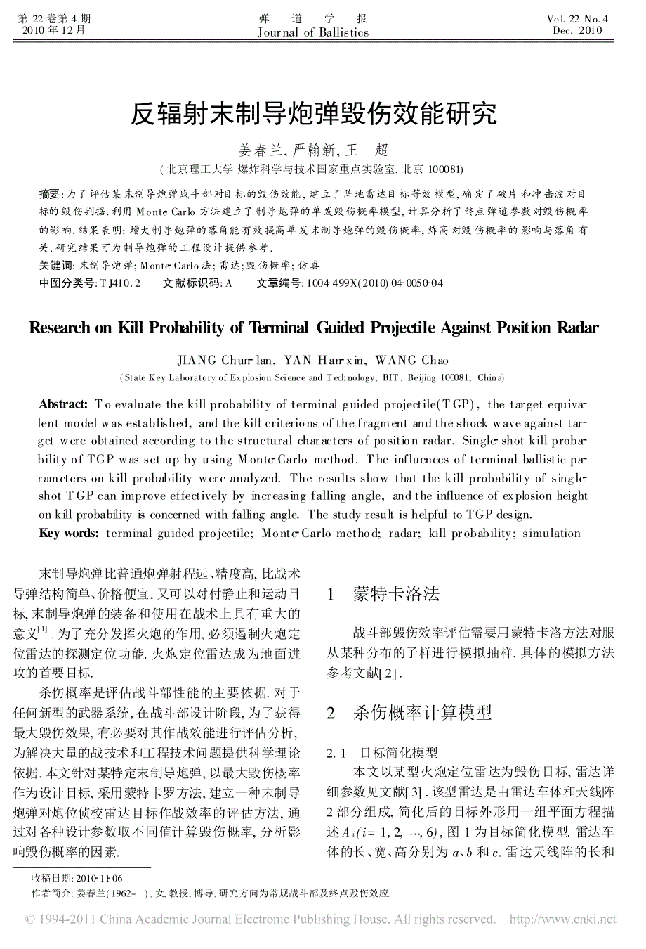 反辐射末制导炮弹毁伤效能研究_第1页