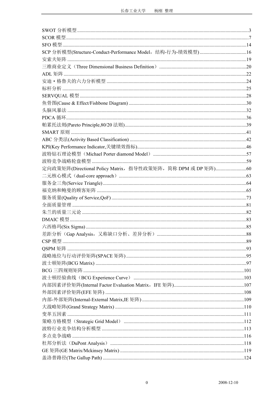 最全最经典的管理学工具、方法理论大全movno1-穆穆_第1页