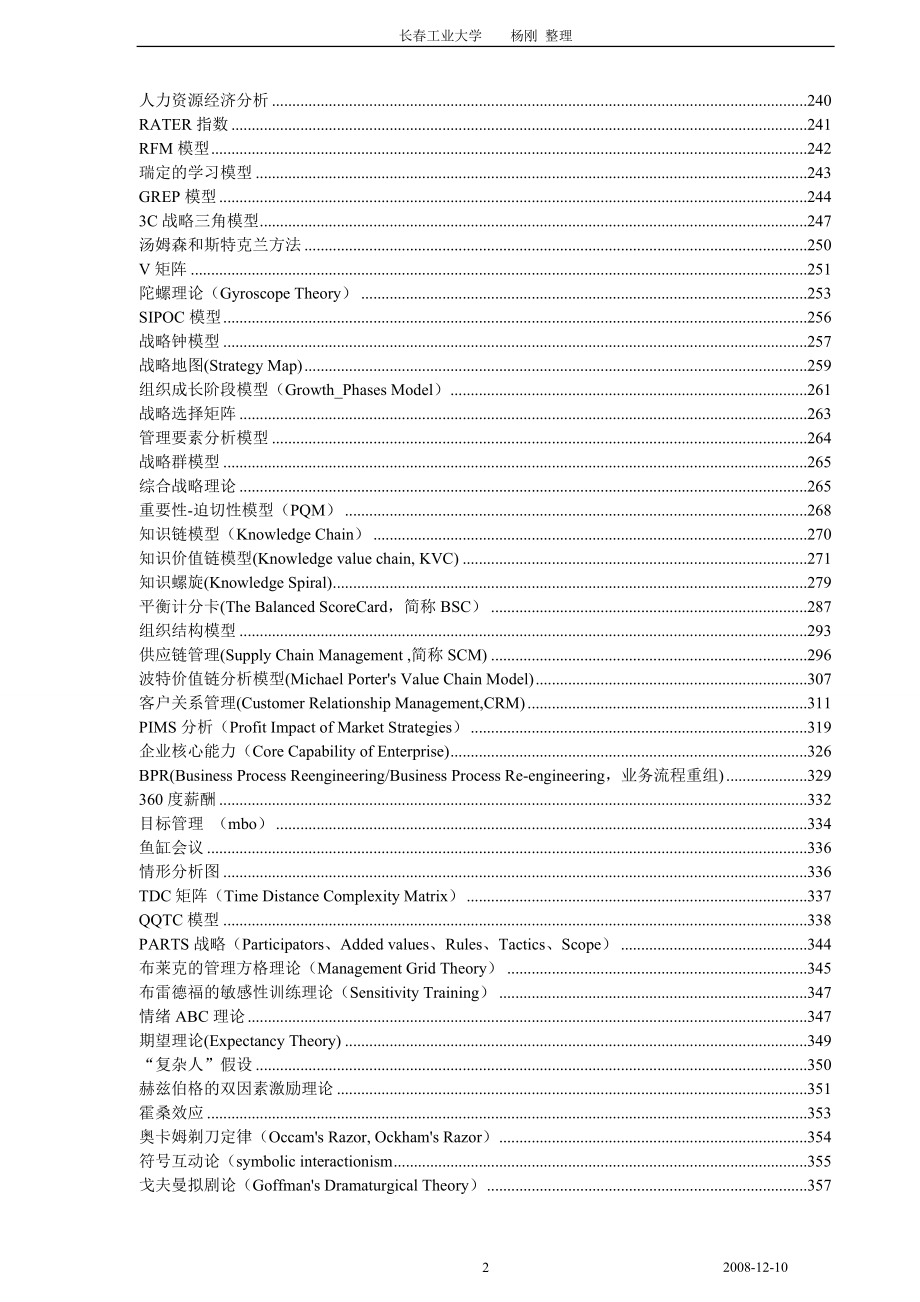 最全最经典的管理学工具、方法理论大全movno1-穆穆_第3页