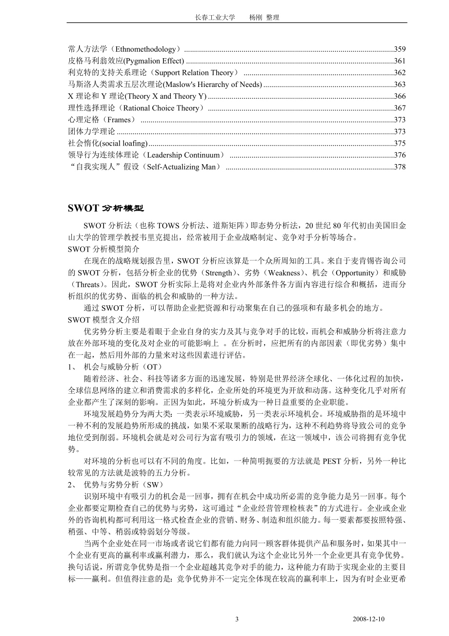 最全最经典的管理学工具、方法理论大全movno1-穆穆_第4页