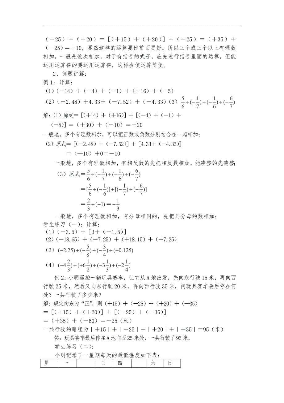 浙江省温州市瓯海区实验中学七年级数学：2.1《有理数的加法》（第2课时）教案_第2页