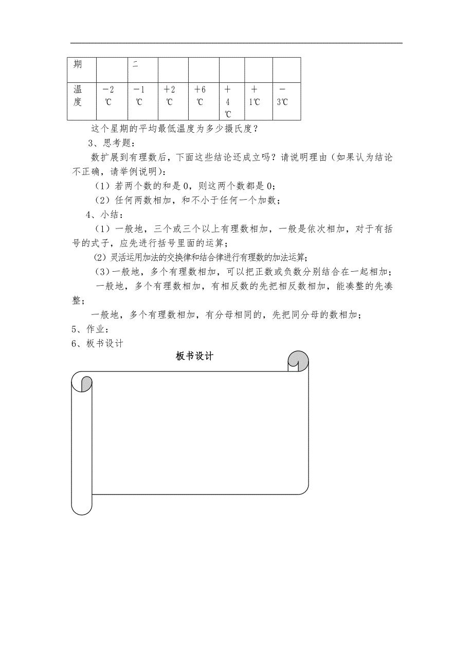 浙江省温州市瓯海区实验中学七年级数学：2.1《有理数的加法》（第2课时）教案_第3页