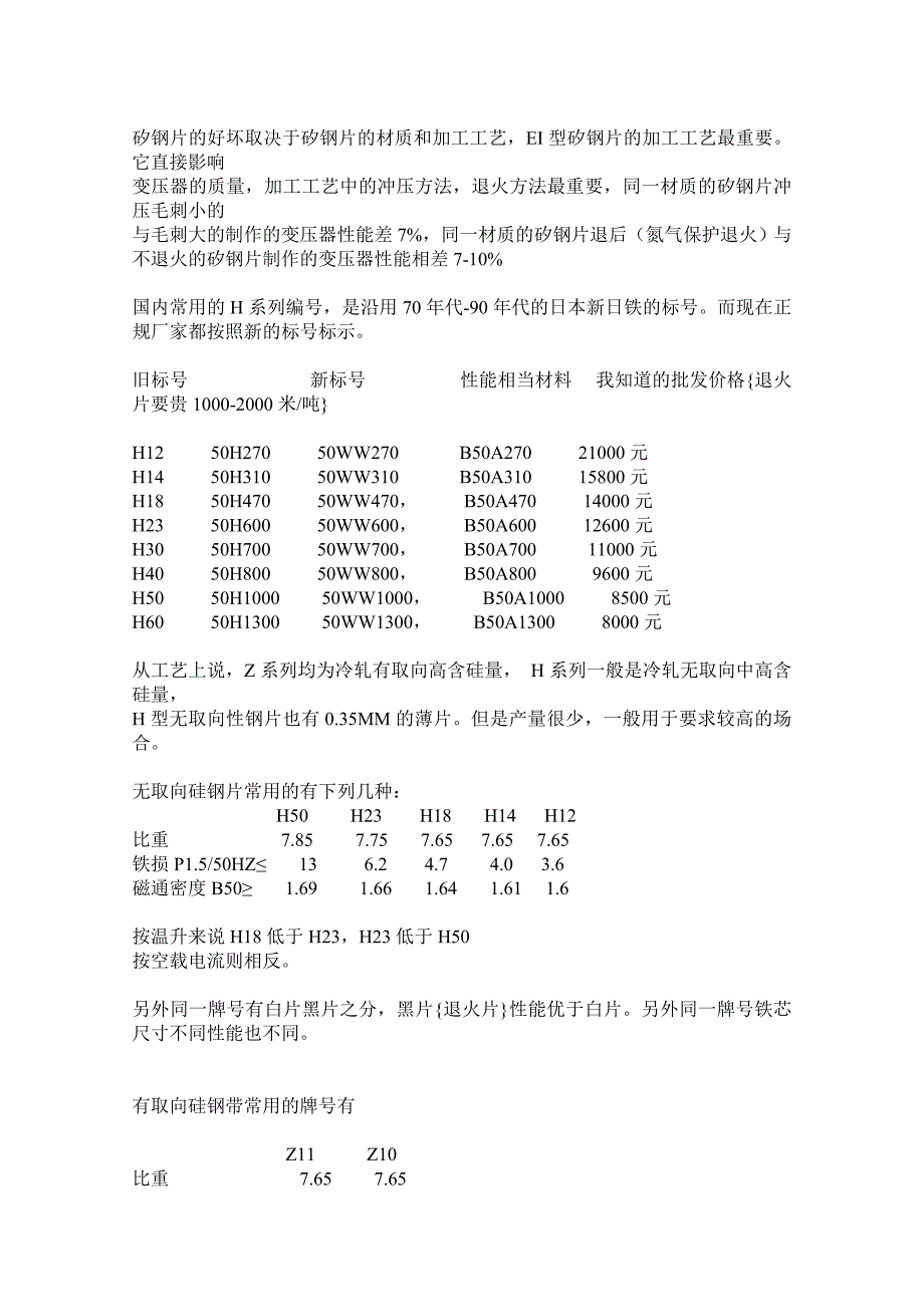 硅钢片性能及牌号对照_第1页