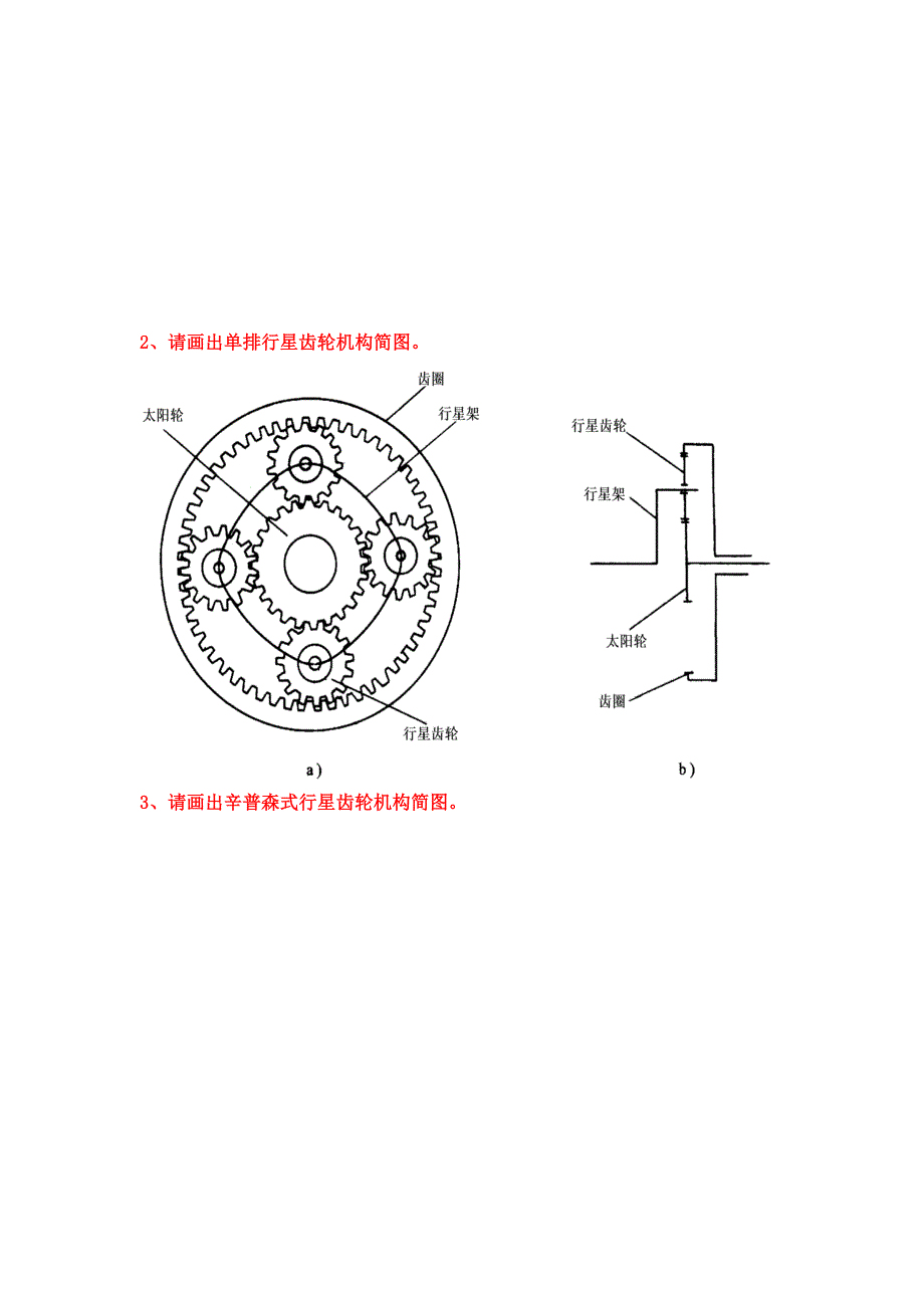 行星齿轮机构练习答案_第2页