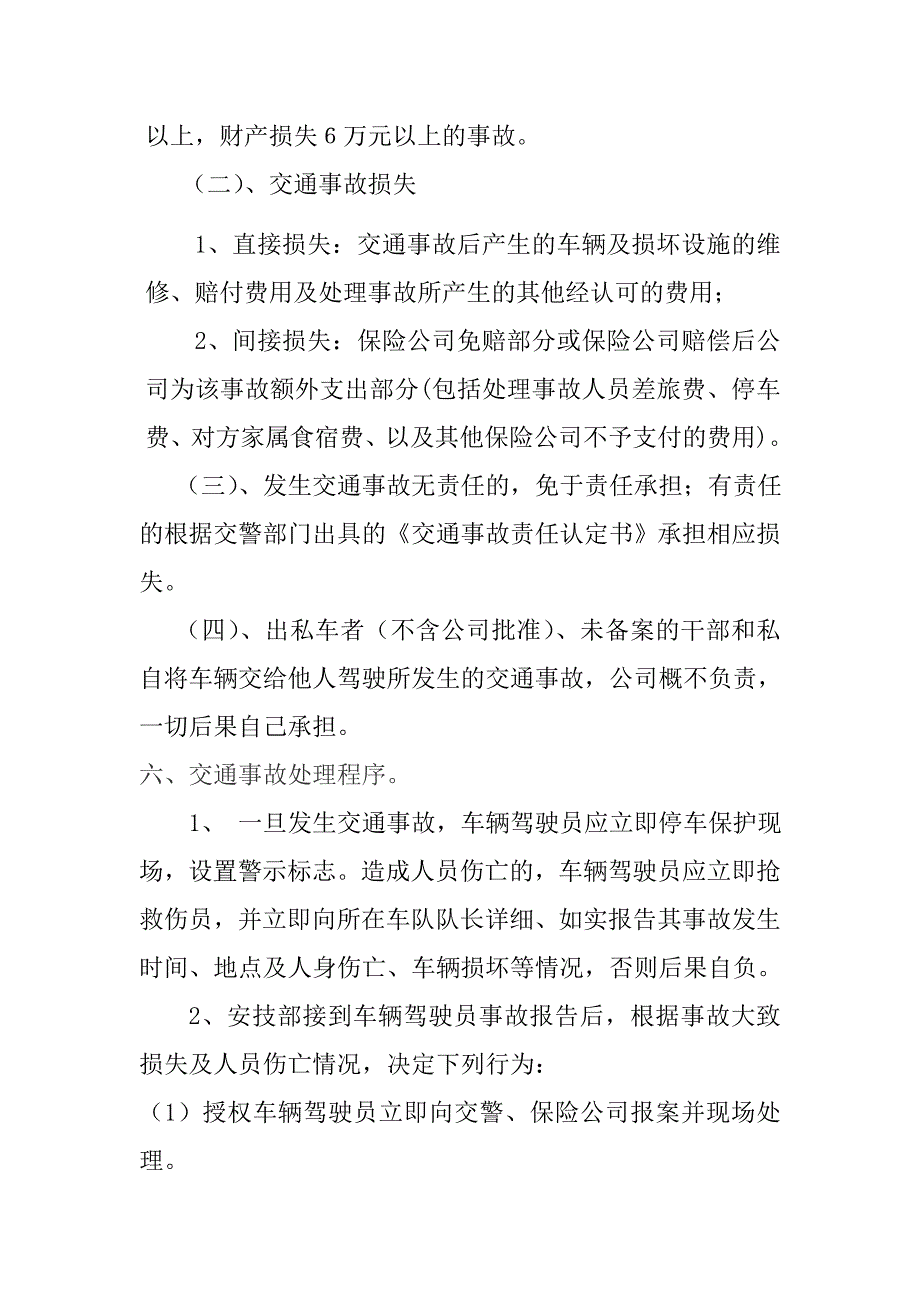 车队交通事故处理规定_第3页