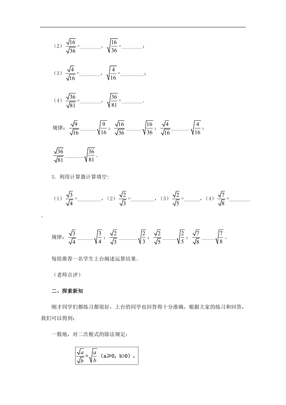 黑龙江省虎林市八五零农场学校九年级上册数学教案：二次根式的乘除（2）_第2页