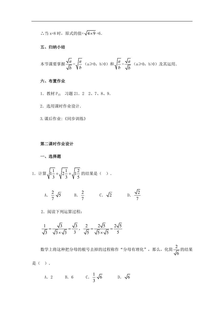 黑龙江省虎林市八五零农场学校九年级上册数学教案：二次根式的乘除（2）_第5页