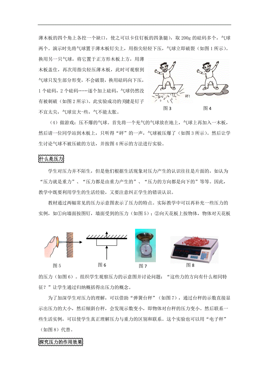 《认识压强》教案4（沪粤版九年级上）_第3页