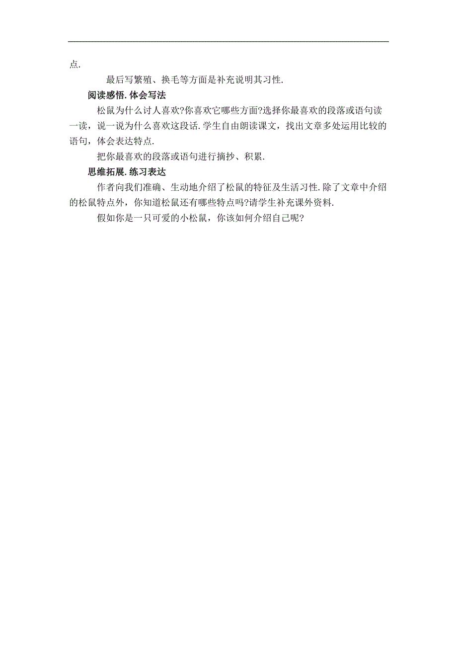 三年级下册语文鲁教版教案 松鼠_第2页