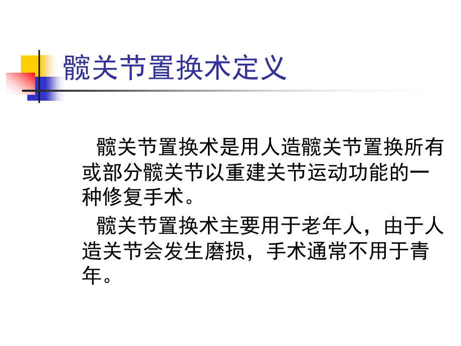 髋关节置换护理查房_第4页