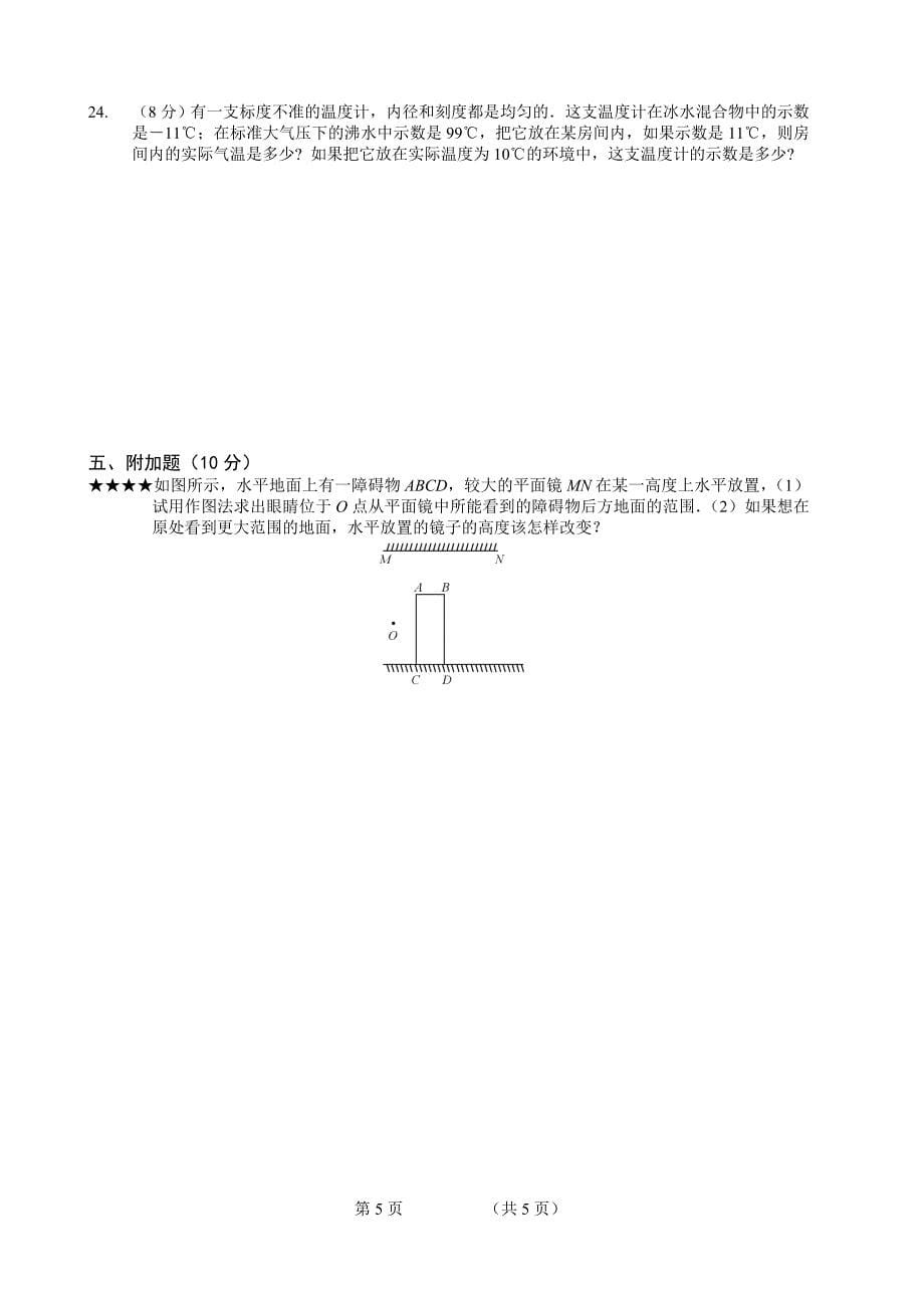 八年级物理竞赛辅导训练四_第5页