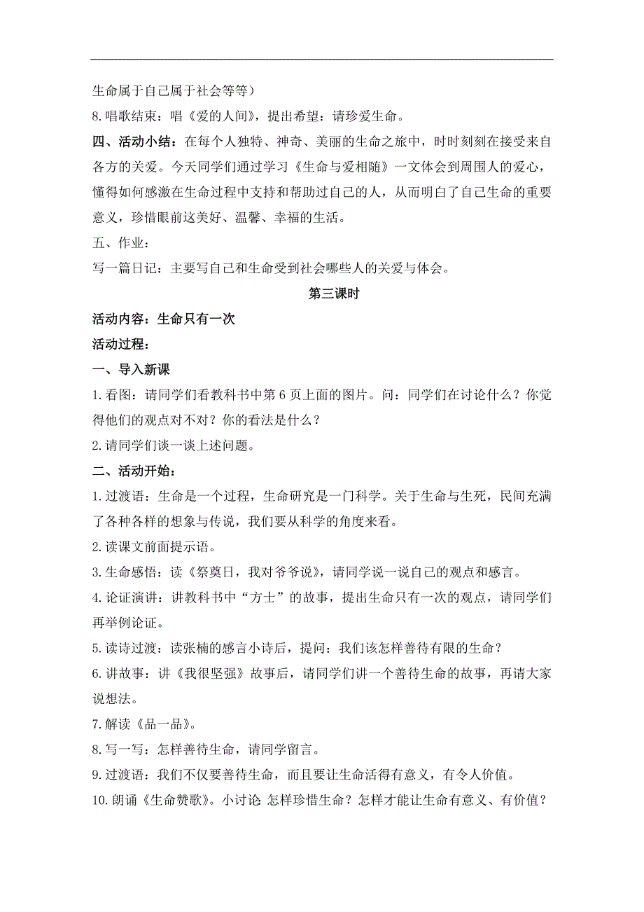 （鄂教版）六年级品德与社会上册教案 生命是宝贵的 3_第3页