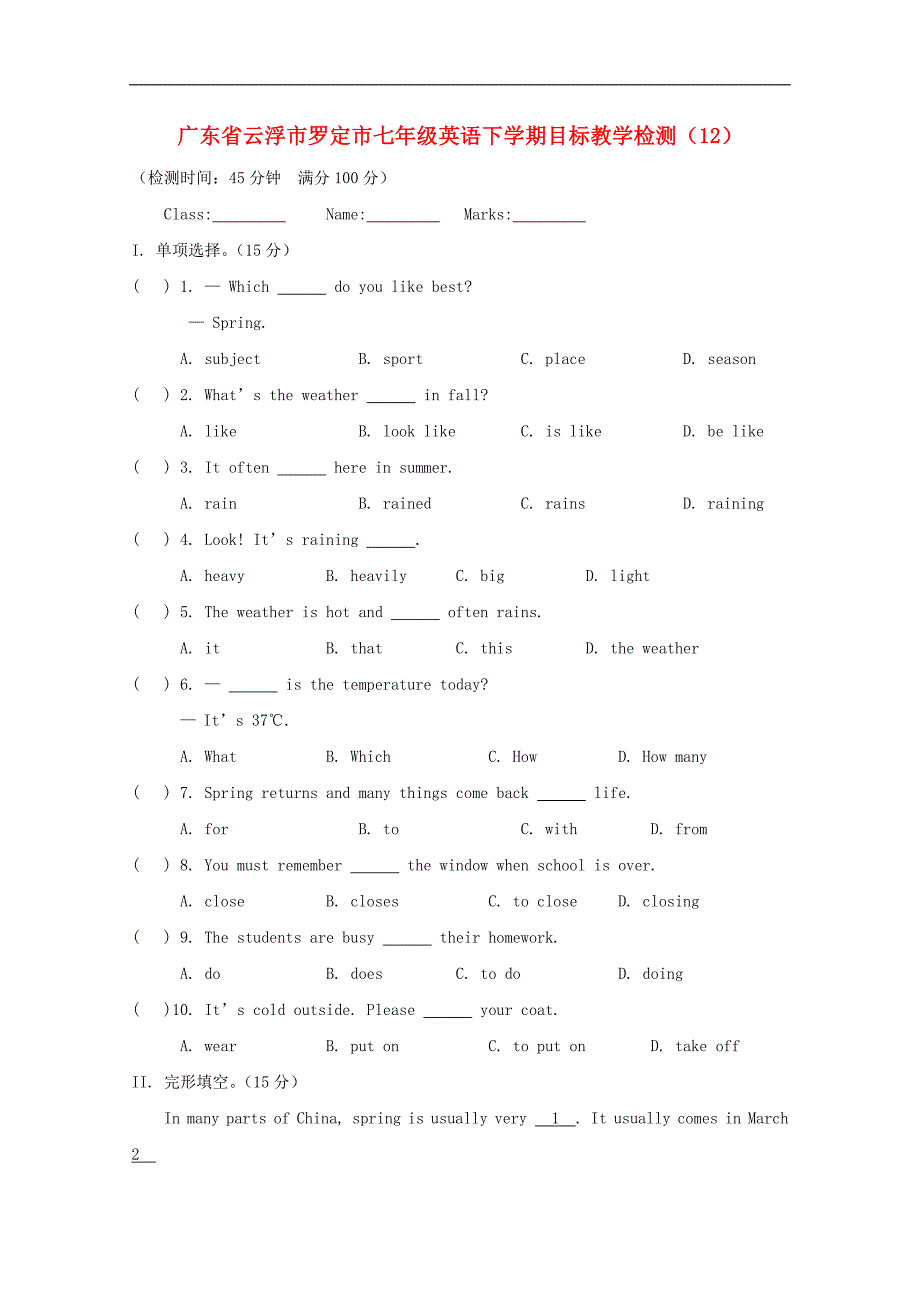 广东省云浮市罗定市七年级英语下学期目标教学检测（12）_第1页