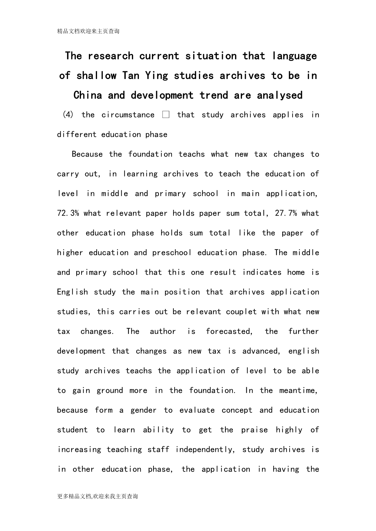 The research current situation that language of shallow Tan Ying studies archives to be in China and development trend are analysed_第1页