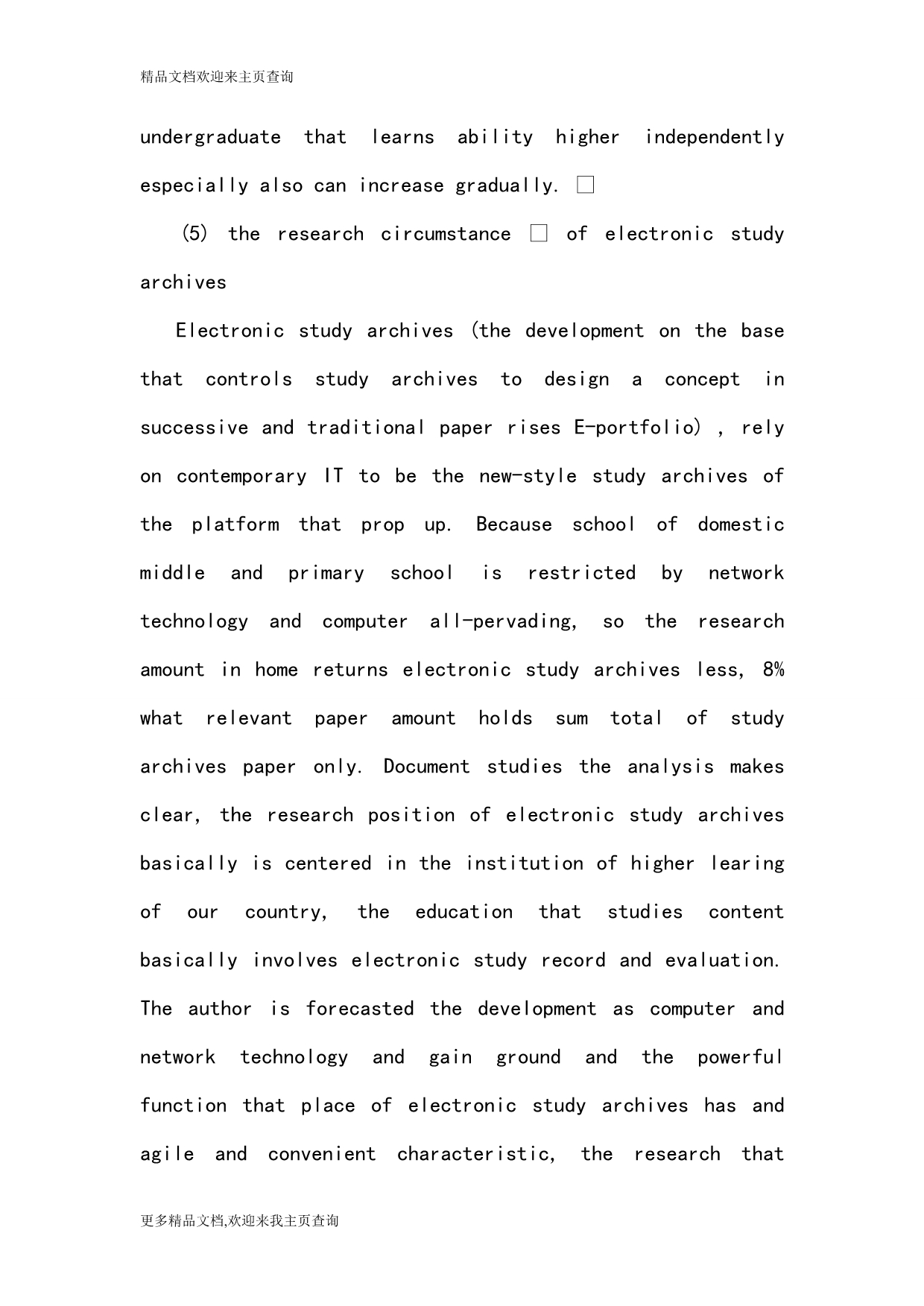 The research current situation that language of shallow Tan Ying studies archives to be in China and development trend are analysed_第2页