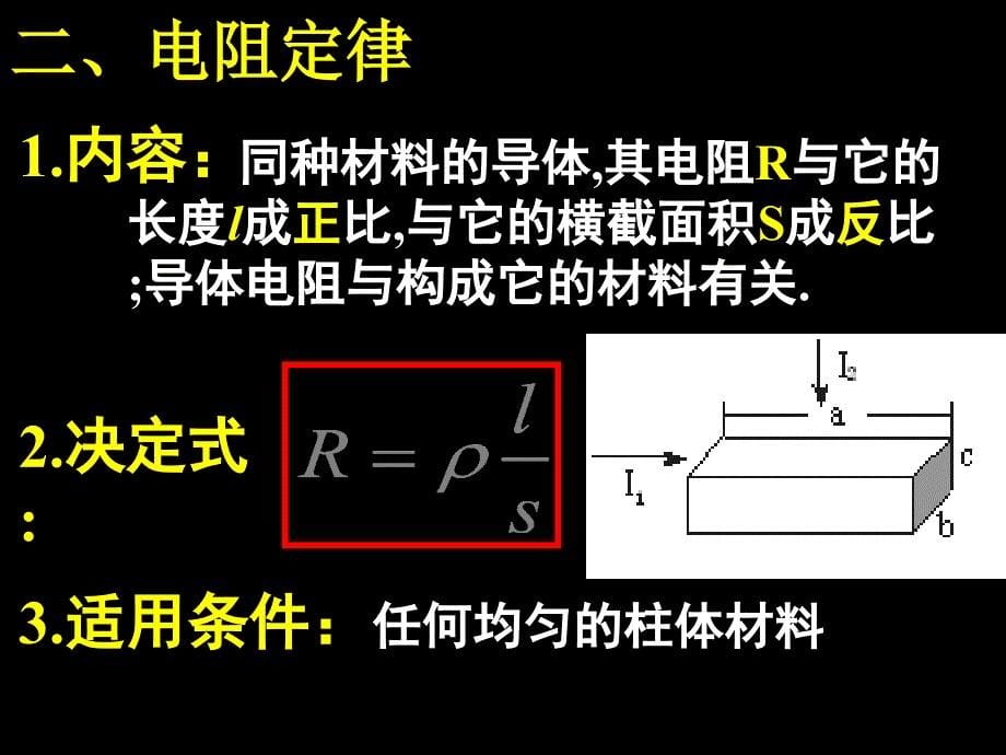 选修3-1《电阻定律》ppt课件ppt_第5页