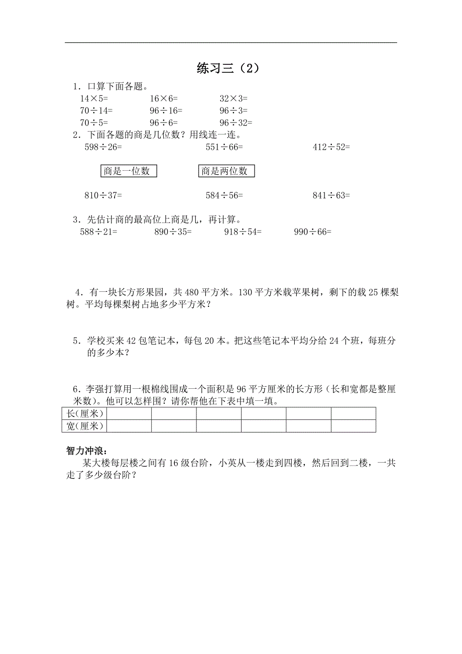 （苏教版）四年级数学上册同步 练习三（2）_第1页