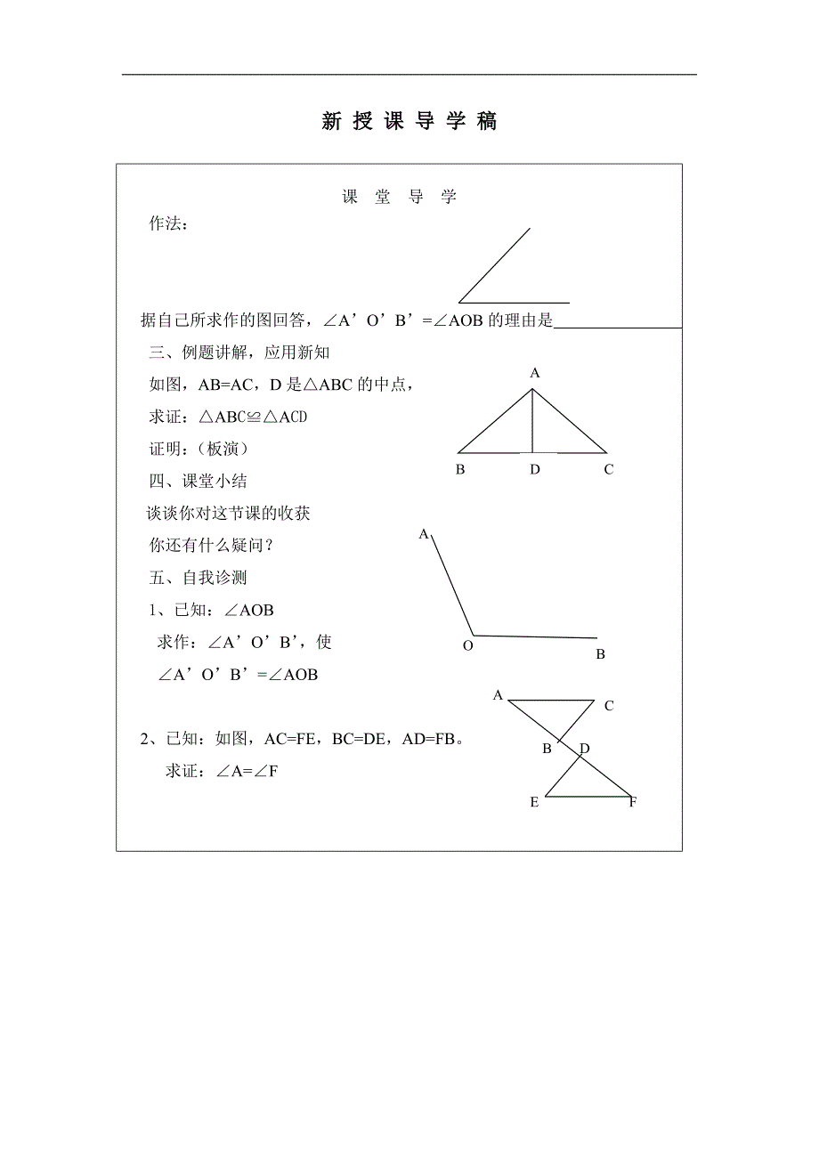 山西省广灵县第三中学八年级数学下学案：全等三角形的判定(SSS)_第3页