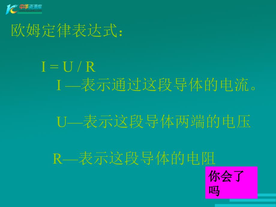 八年级物理欧姆定律及其应用3_第4页