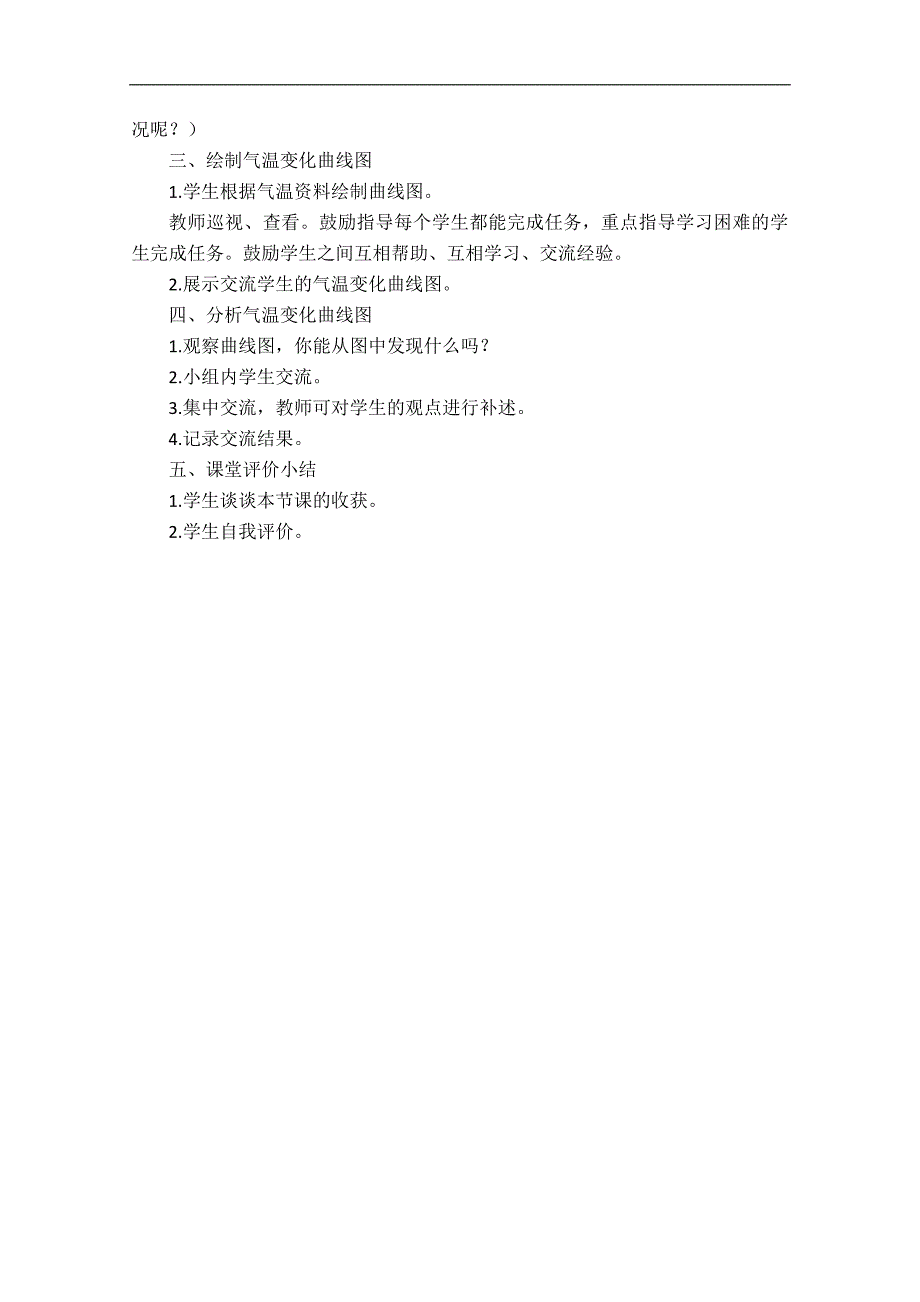 （鄂教版）六年级科学上册教案 一年中气温的变化 1_第2页