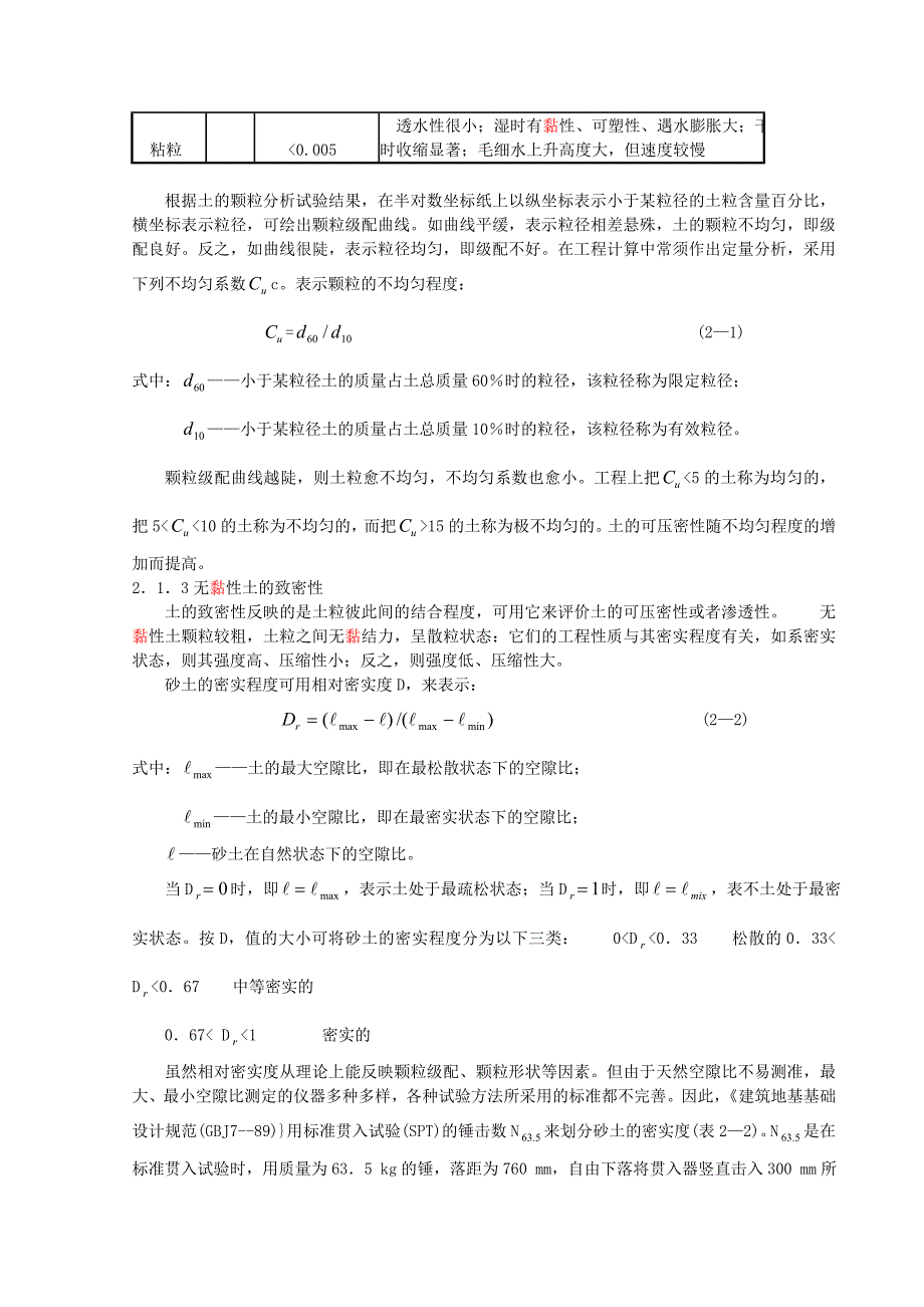 非开挖施工-第二章工程勘测要求_第2页