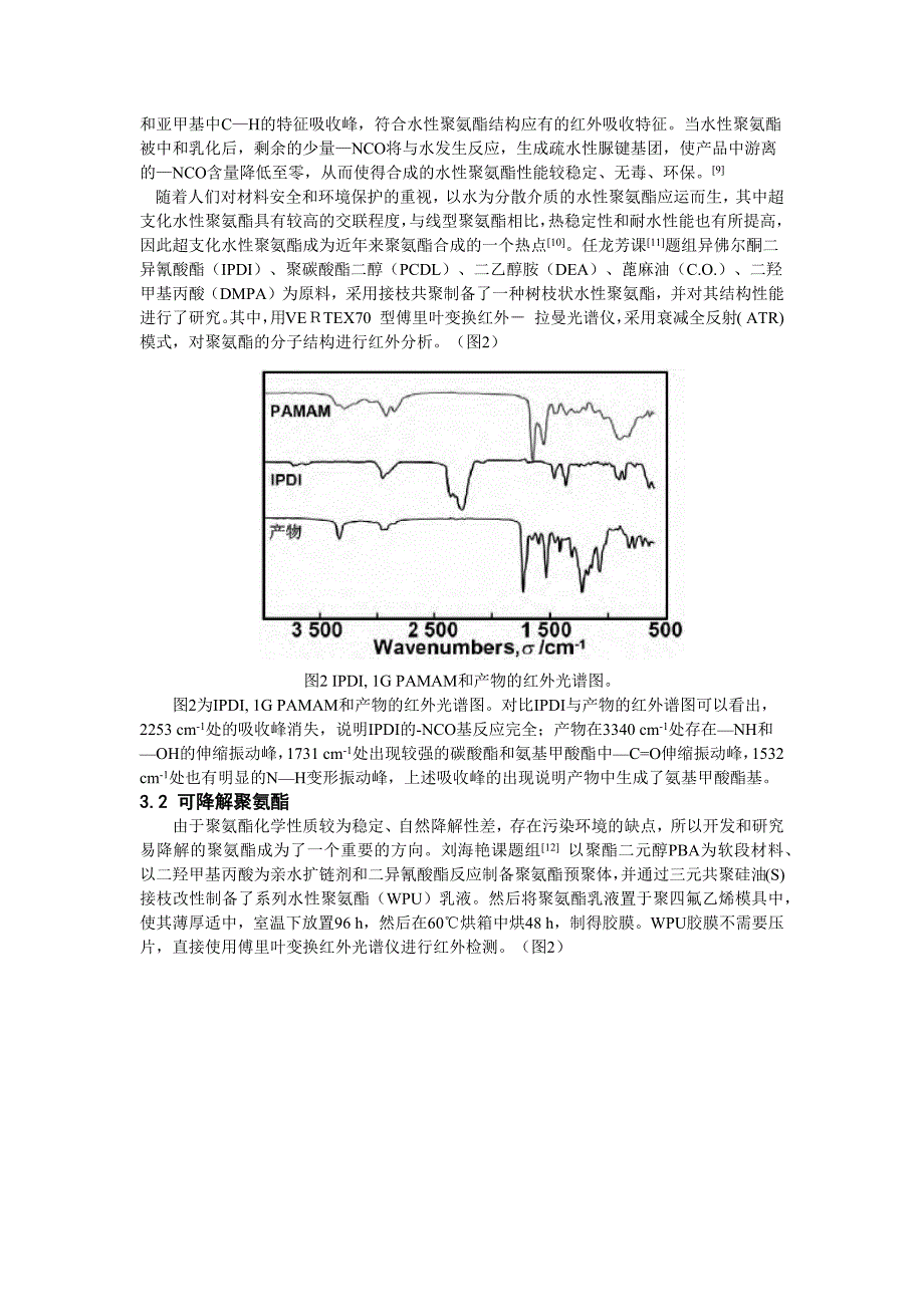 高等仪器分析-红外光谱在聚氨酯表征方面的应用_第4页