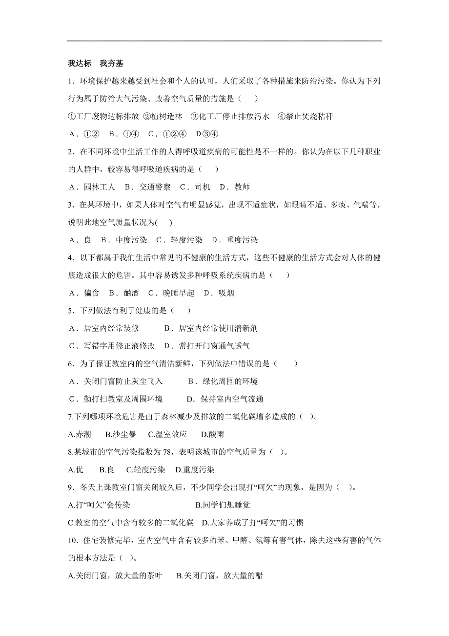 山东省高密市银鹰七年级下册生物精品学案：2.3空气质量与健康_第2页