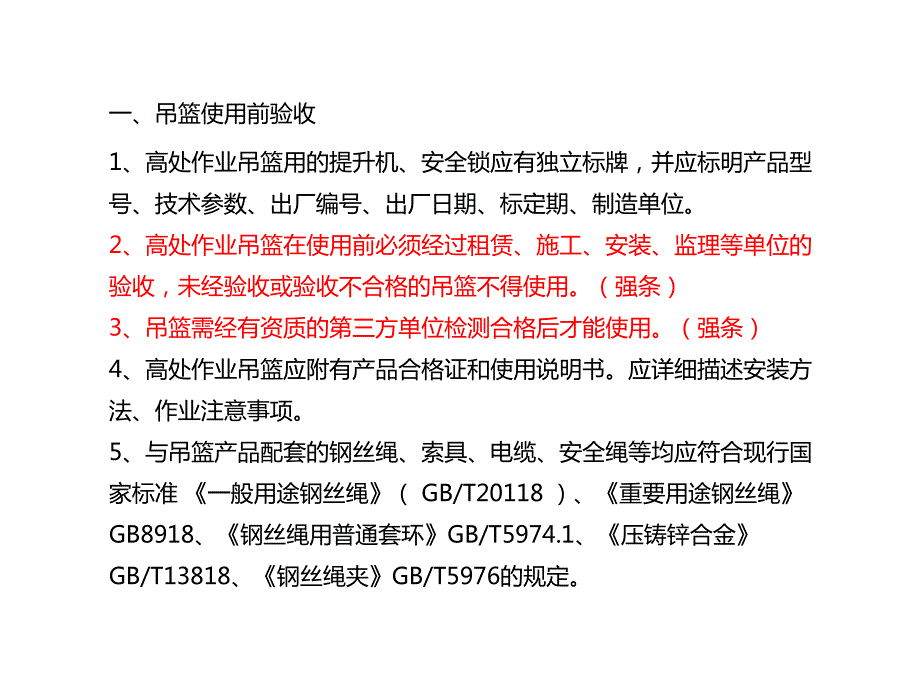 吊篮使用培训_第1页