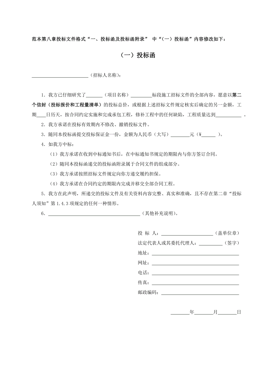 （第一个信封（商务及技术文件）投标文件格式）_第3页