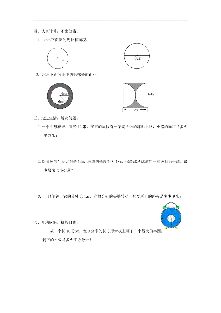 六年级数学上册单元综合练习：第四单元（无答案 人教版）_第2页