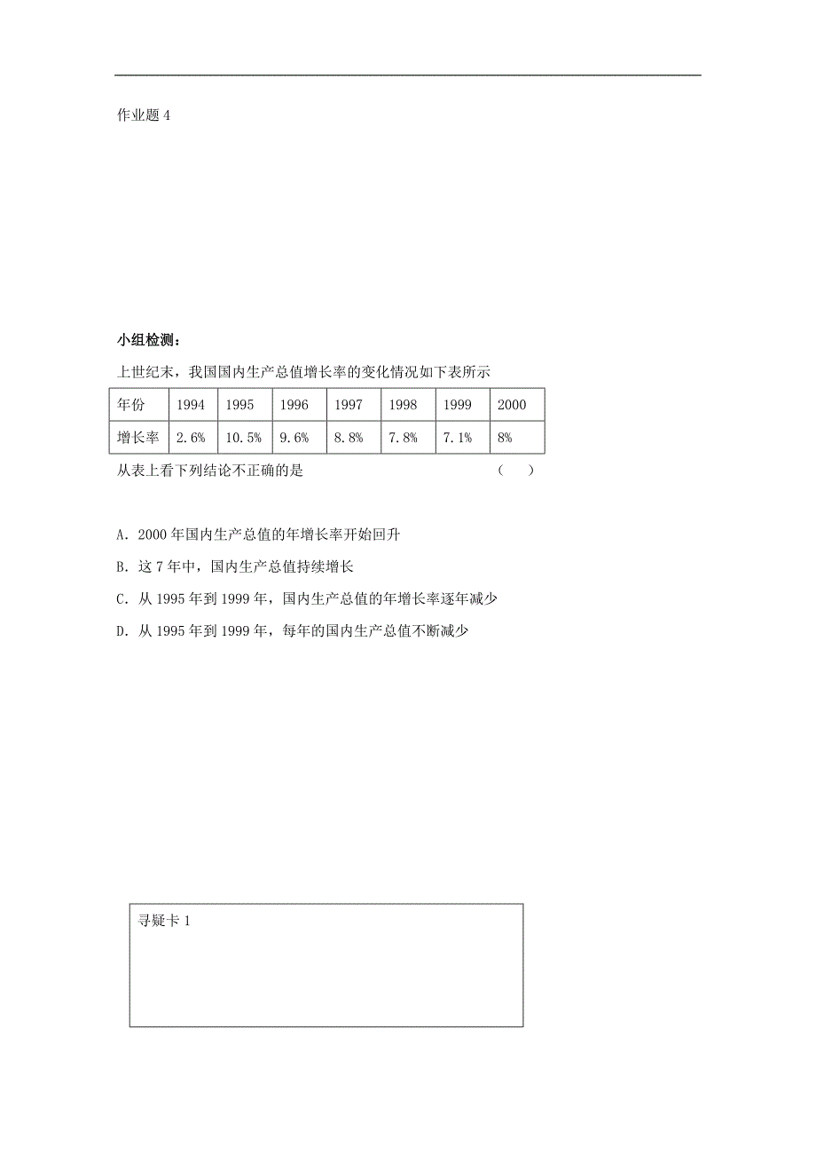 浙江省义乌市下骆宅初级中学七年级数学 62统计表 学案_第3页