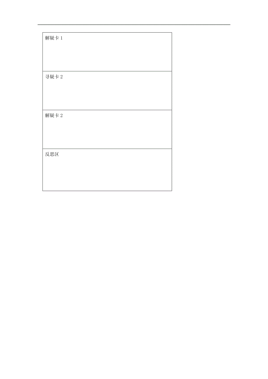 浙江省义乌市下骆宅初级中学七年级数学 62统计表 学案_第4页