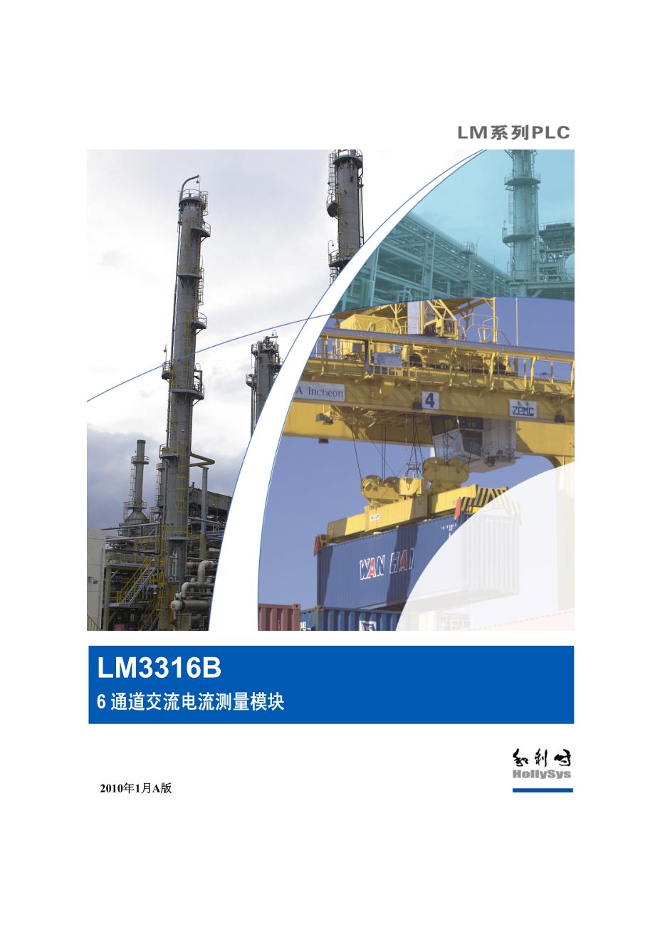 LM3316B 6通道交流电流测量模块使用说明书_第1页