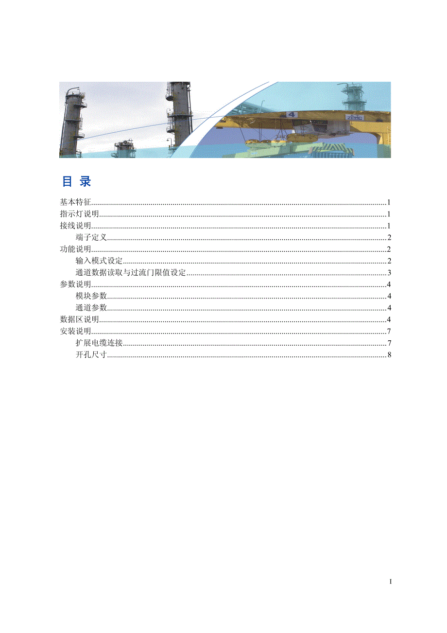 LM3316B 6通道交流电流测量模块使用说明书_第2页