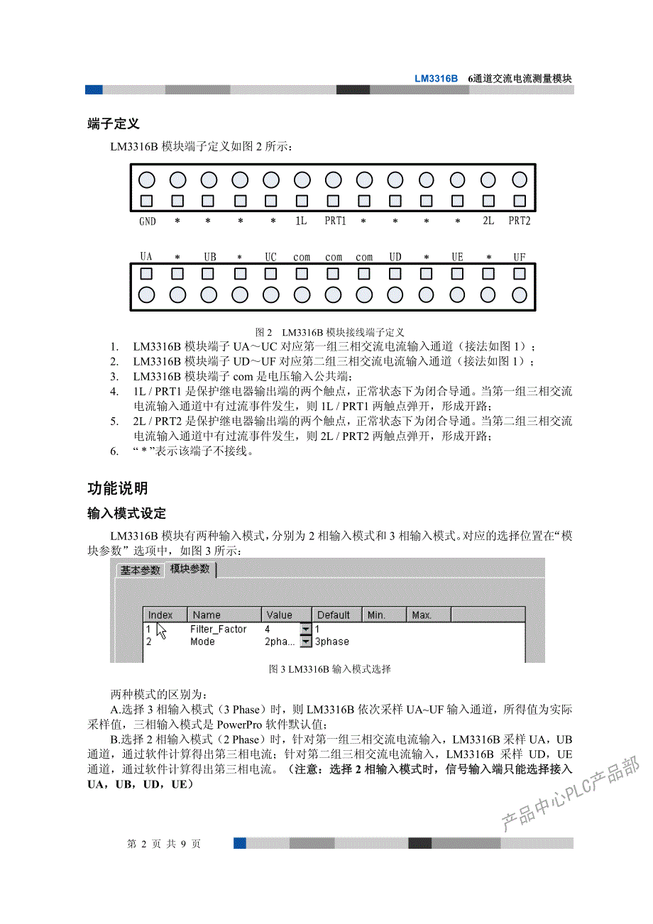 LM3316B 6通道交流电流测量模块使用说明书_第4页