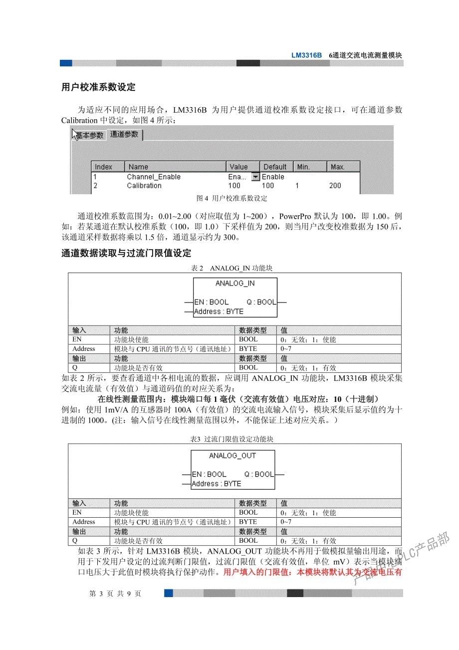 LM3316B 6通道交流电流测量模块使用说明书_第5页