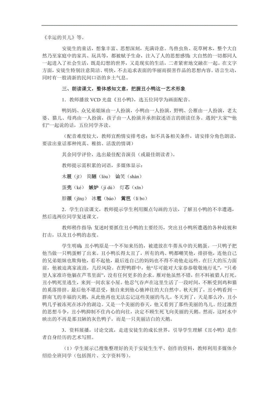 广东省东莞市寮步信义学校七年级语文下册教案：《丑小鸭》_第3页