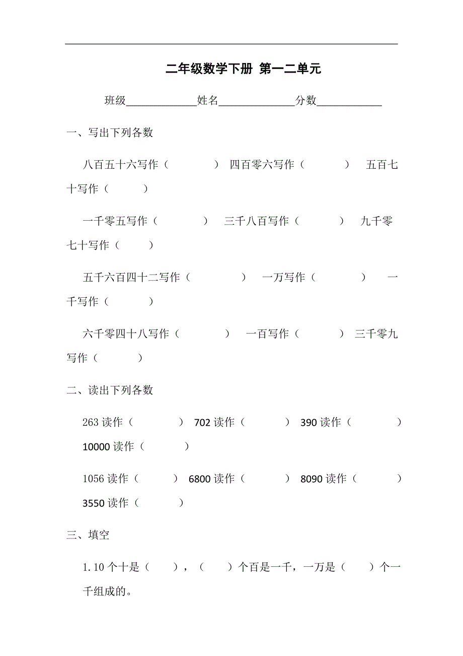 （青岛版(五年制)）二年级数学下册 第一二单元_第1页