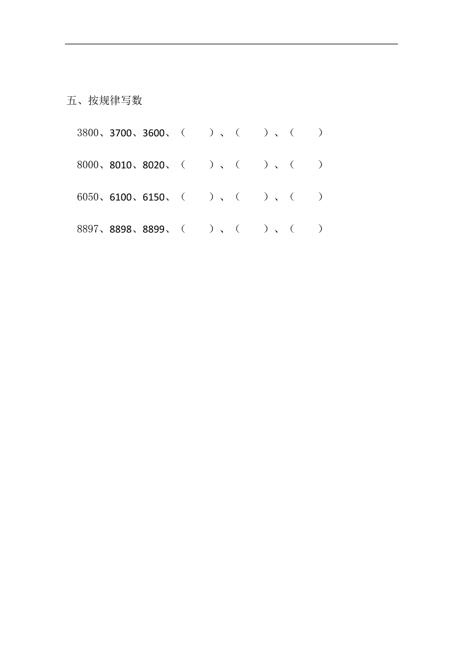 （青岛版(五年制)）二年级数学下册 第一二单元_第3页