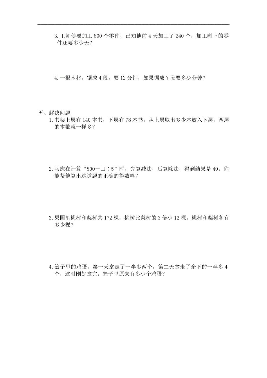 （苏教版）四年级数学上册 混合运算（带小括号） 2_第2页