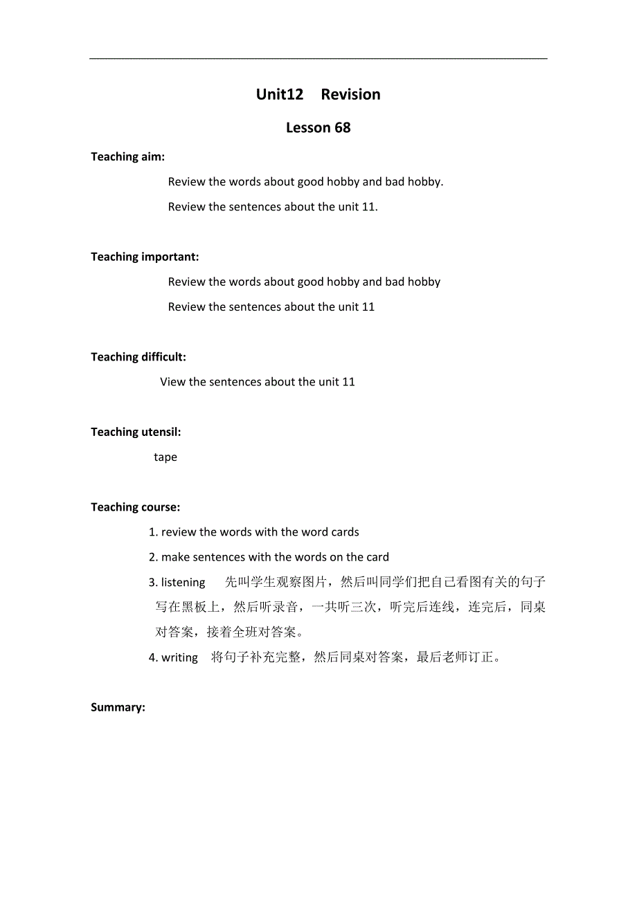 （人教新起点）五年级英语下册教案. unit12 lesson68_第1页