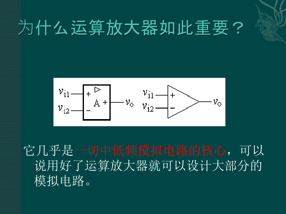 运算放大器实战入门[上]_第3页