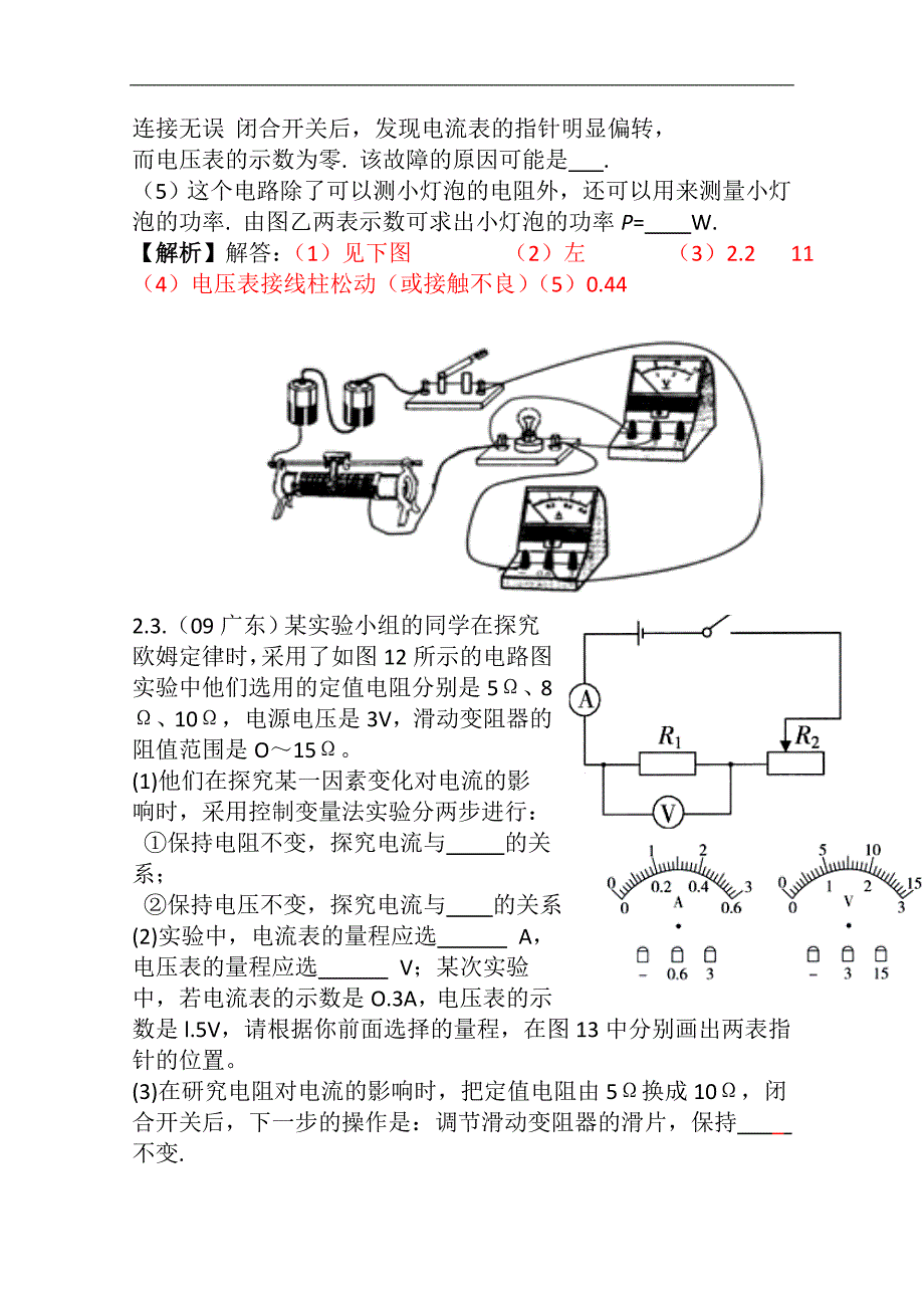 中考高分必杀技之疯狂物理（21）学案_第3页