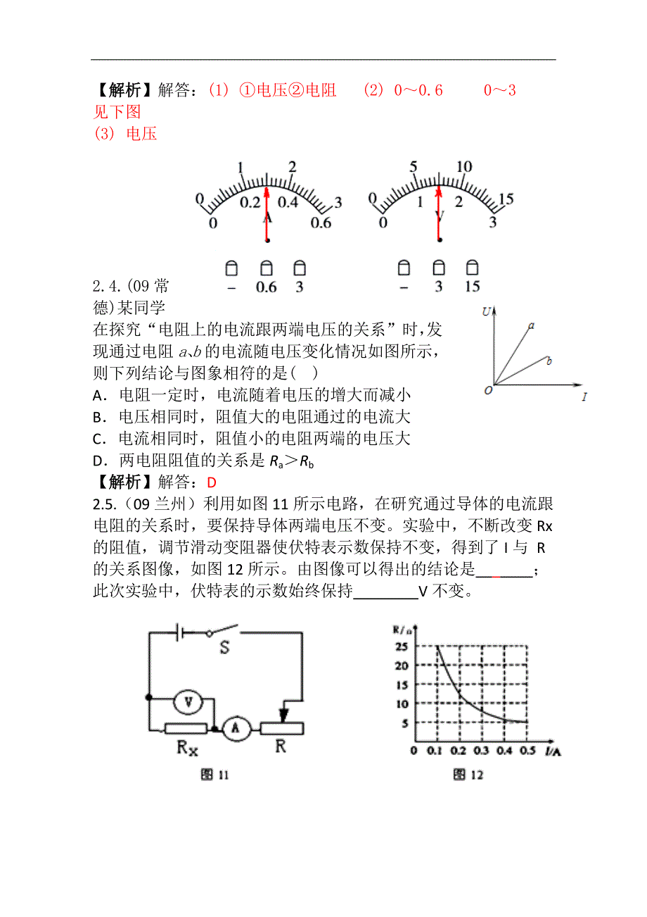 中考高分必杀技之疯狂物理（21）学案_第4页